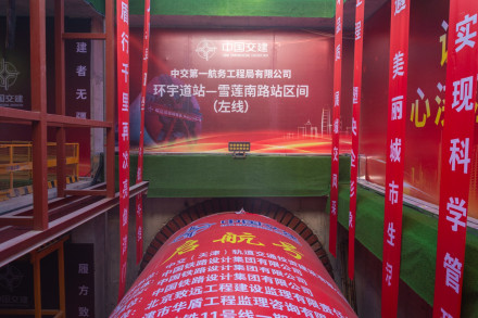 盾构始发