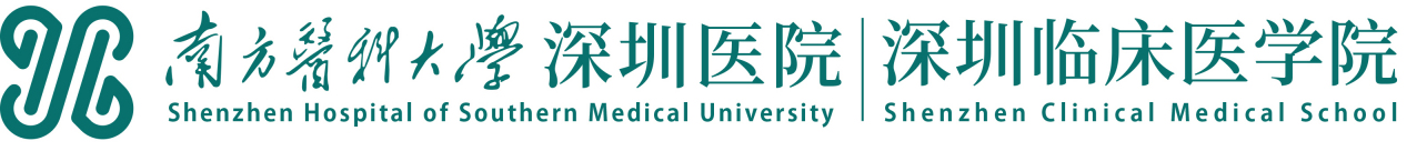 南方医科大学深圳医院 院徽