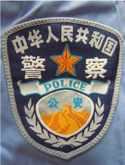 99式公安警服臂章