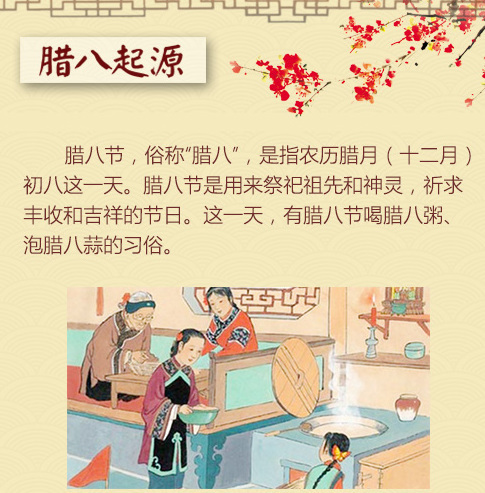 腊八节