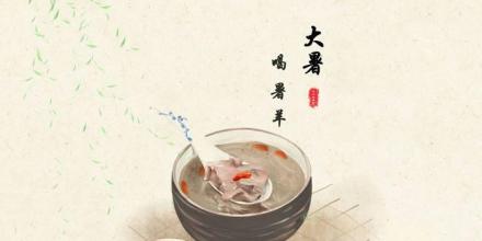 喝暑羊