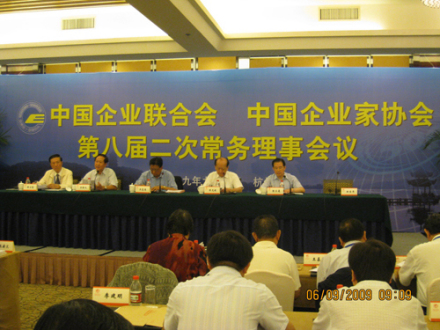 中国企业联合会 中国企业家协会理事会议