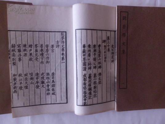 刘梦得文集