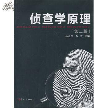 侦查学