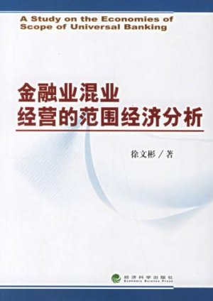 范围经济相关书籍