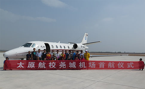 太原尧城机场首航