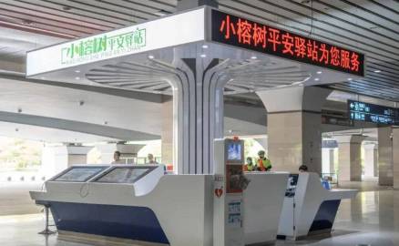 “小榕树”平安驿站