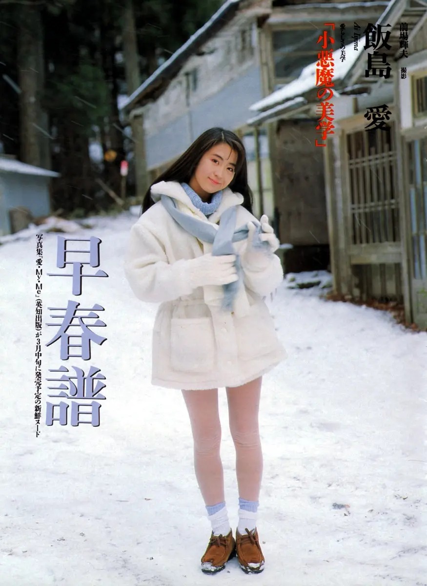 饭岛爱