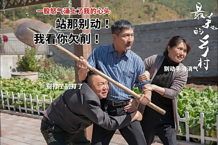 《最美的乡村》剧照