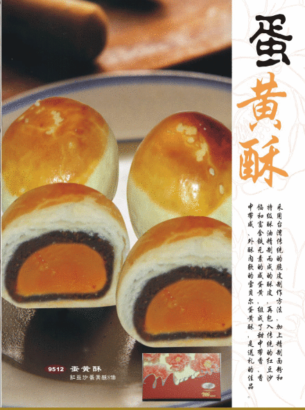 蛋黄酥