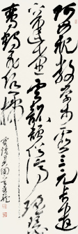 彭双龙草书作品