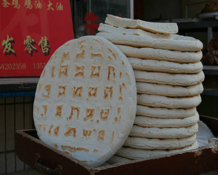 长武锅盔 