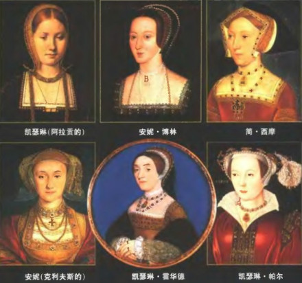 亨利八世的6个妻子