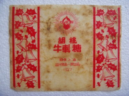 胡桃牛轧糖