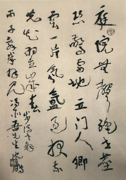 沈鹏写给冯亦吾先生的诗