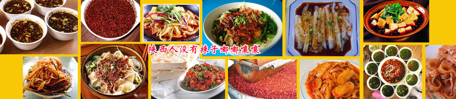 宝鸡辣椒