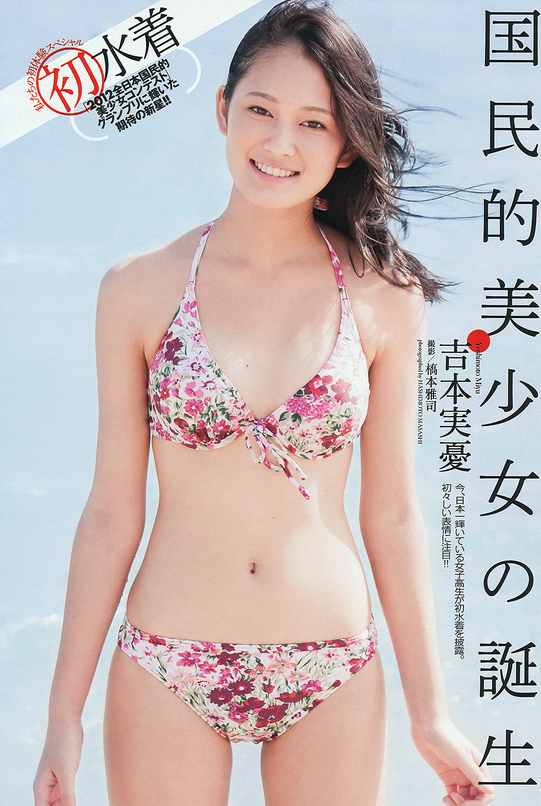 吉本实忧的图片
