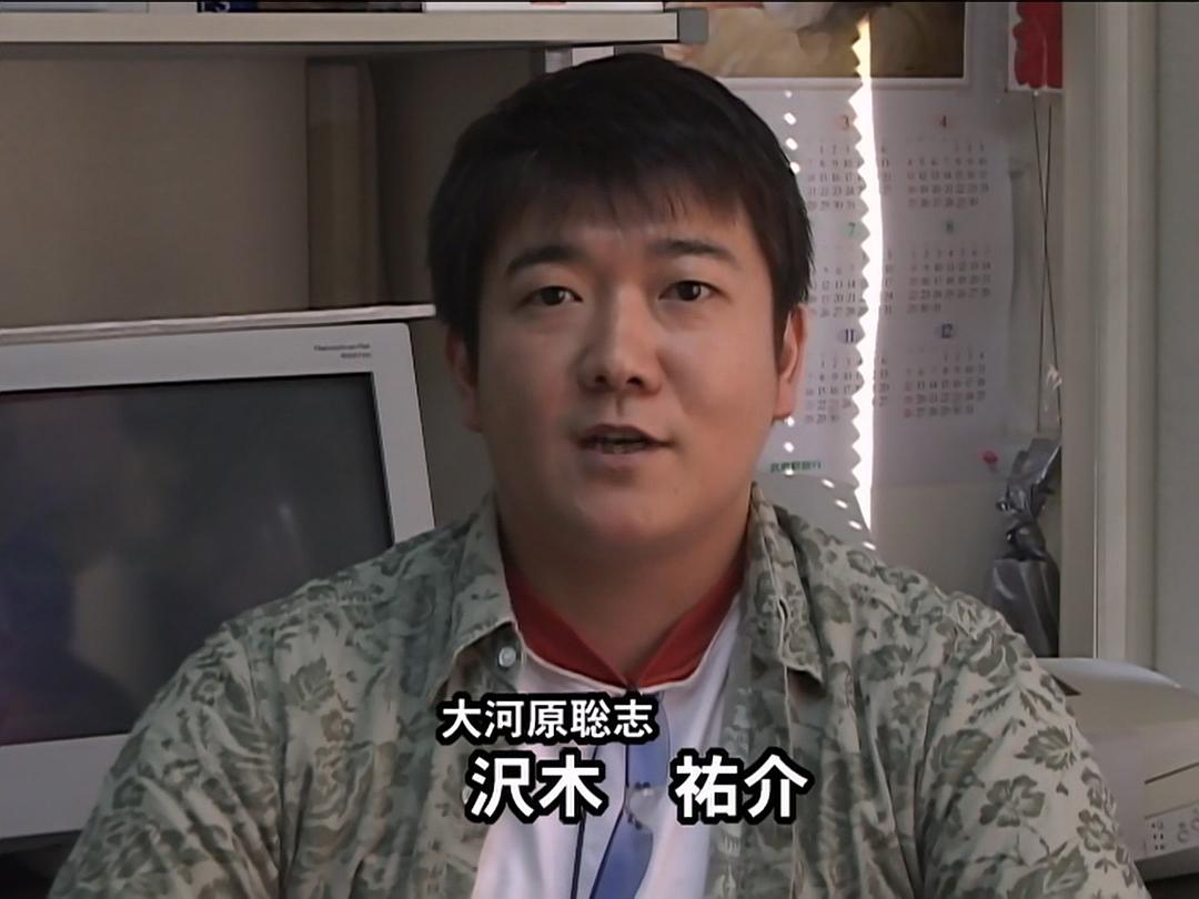 泽木祐介的图片
