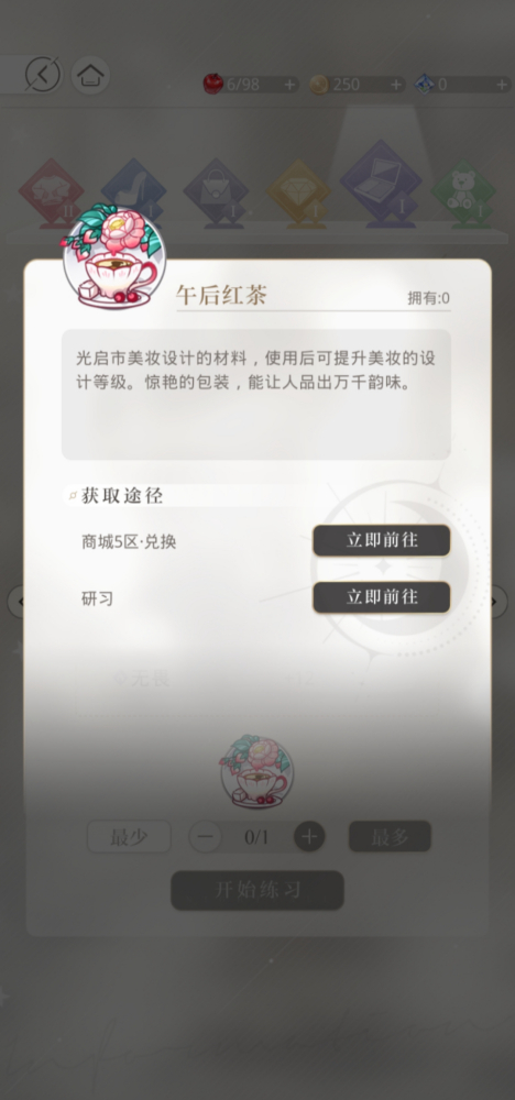 《光与夜之恋》午后红茶介绍界面