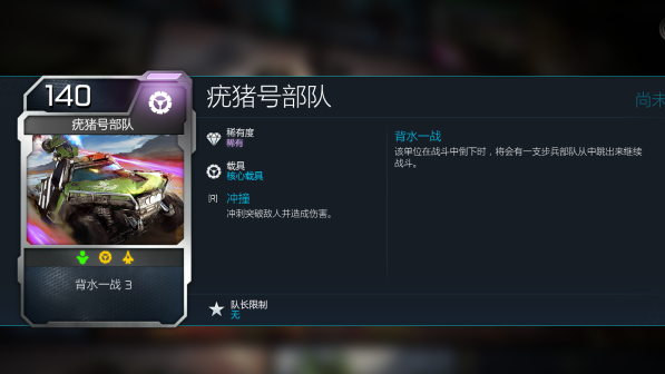 12-疣猪号部队