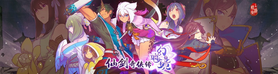 《仙剑奇侠传幻璃镜》海报