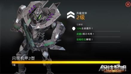 闪现机甲