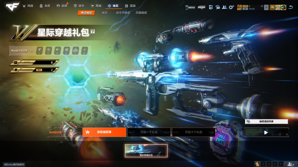 第六套神话级皮肤 星际穿越
