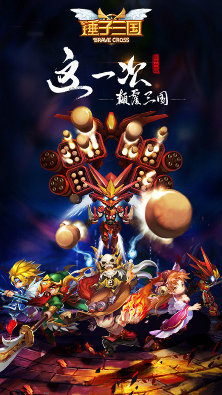 锤子三国