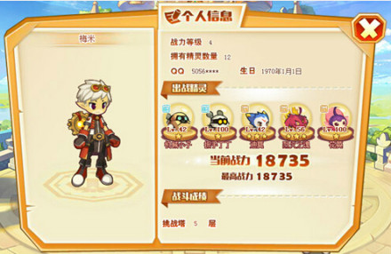 角色信息 