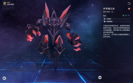 外宇宙之炎