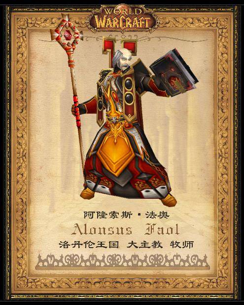 阿隆索斯·法奥