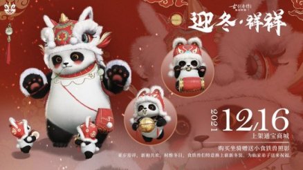 古剑奇谭网络版》中的坐骑系统
