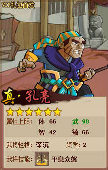 真·孔亮