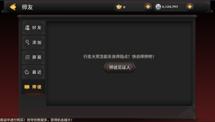 师徒