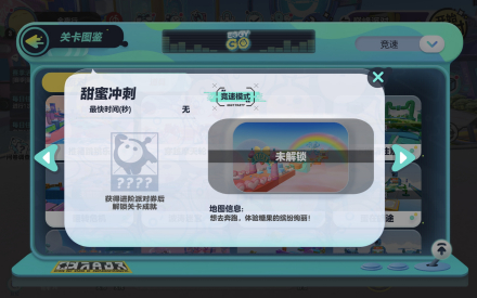甜蜜冲刺