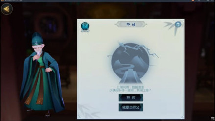 师徒