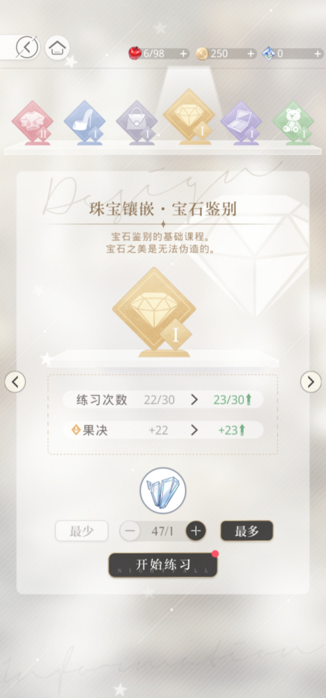《光与夜之恋》珠宝镶嵌介绍界面