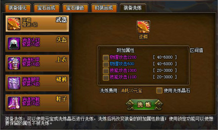 装备洗炼