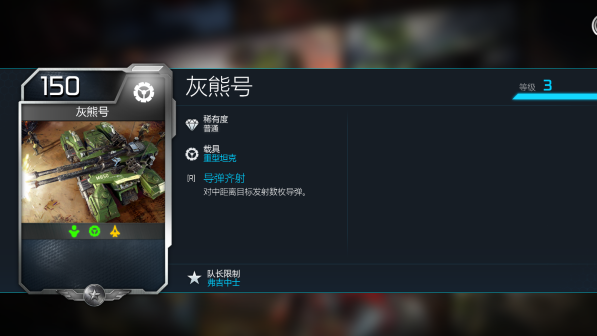 08-灰熊号