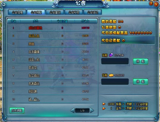 公会捐献