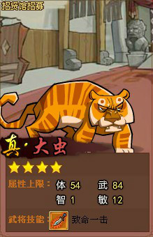 真·大虫