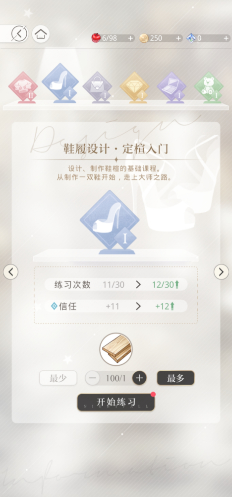 《光与夜之恋》鞋履设计介绍界面
