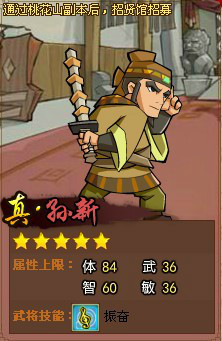 真·孙新