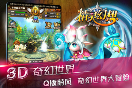 3D奇幻世界Q版萌风 奇幻世界大冒险 