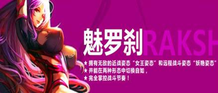 魅罗刹