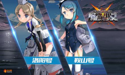 《钢铁少女》与《战舰世界》联合合作