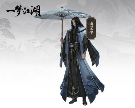 南无生