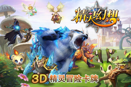 精灵幻想 