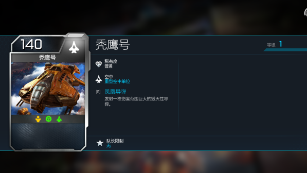 11-秃鹰号