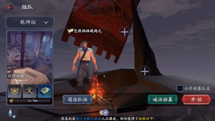 《流星群侠传》pvp系统
